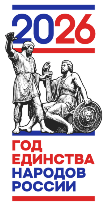 Год единства народов России